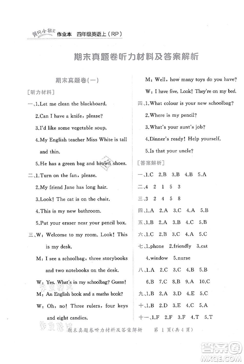 龍門書(shū)局2021黃岡小狀元作業(yè)本四年級(jí)英語(yǔ)上冊(cè)RP人教PEP版答案