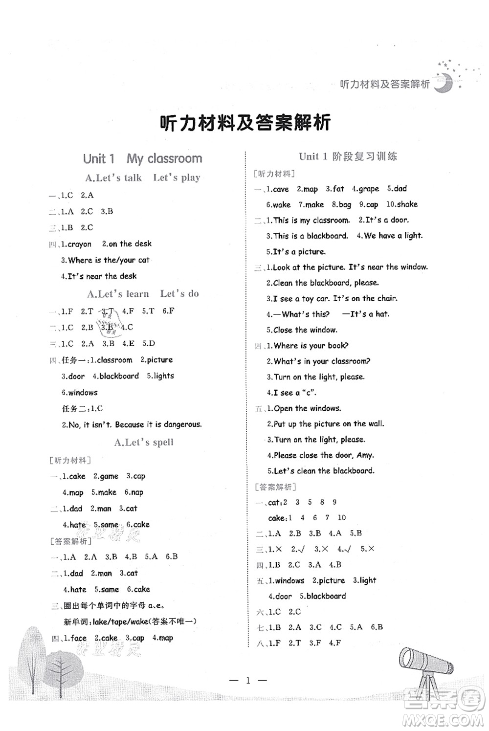 龍門書局2021黃岡小狀元作業(yè)本四年級英語上冊RP人教PEP版廣東專版答案