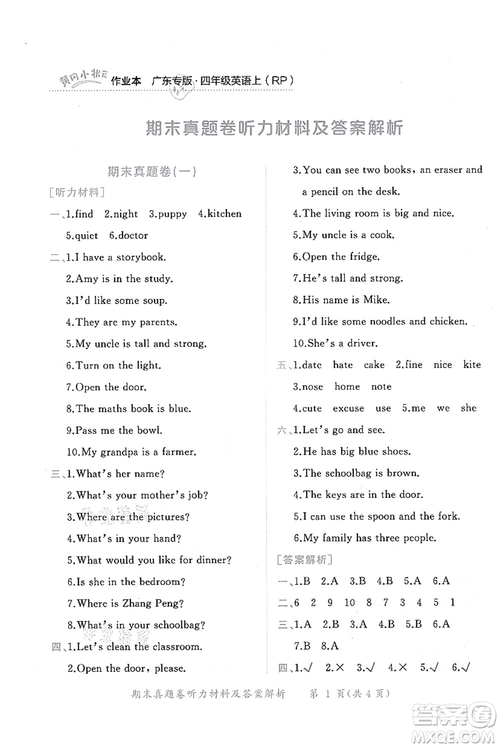 龍門書局2021黃岡小狀元作業(yè)本四年級英語上冊RP人教PEP版廣東專版答案