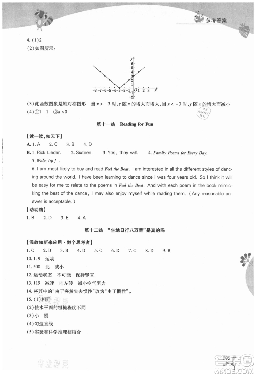 山西教育出版社2021新課程暑假作業(yè)本八年級綜合C版答案