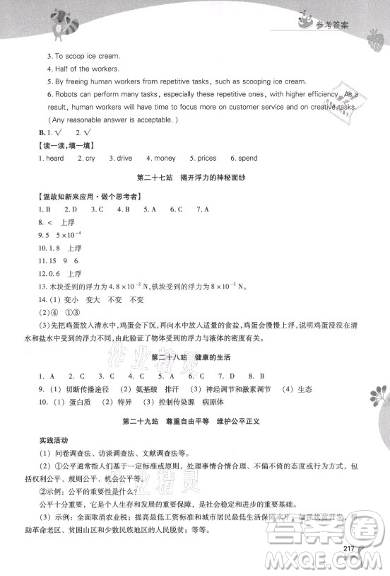 山西教育出版社2021新課程暑假作業(yè)本八年級綜合C版答案