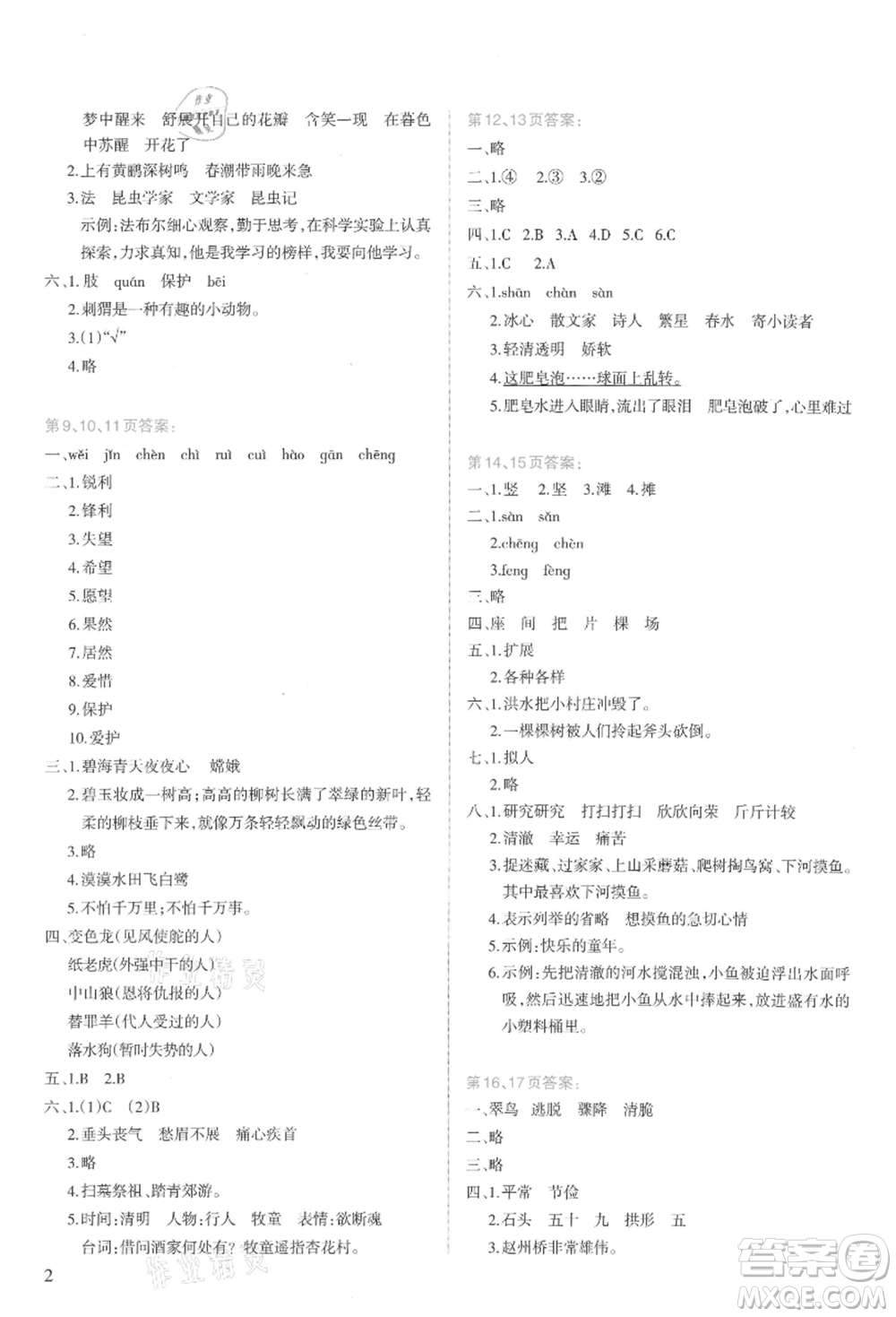 新疆科學(xué)技術(shù)出版社2021新課程暑假園地三年級(jí)語文參考答案