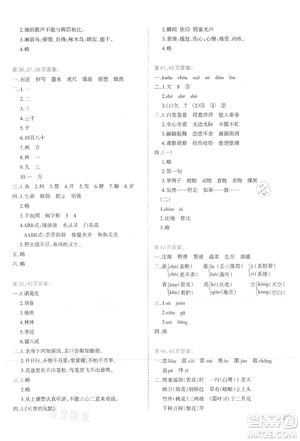 新疆科學(xué)技術(shù)出版社2021新課程暑假園地三年級(jí)語文參考答案