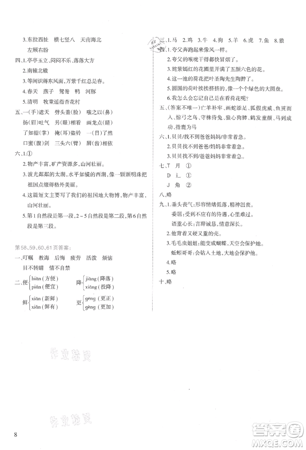 新疆科學(xué)技術(shù)出版社2021新課程暑假園地三年級(jí)語文參考答案