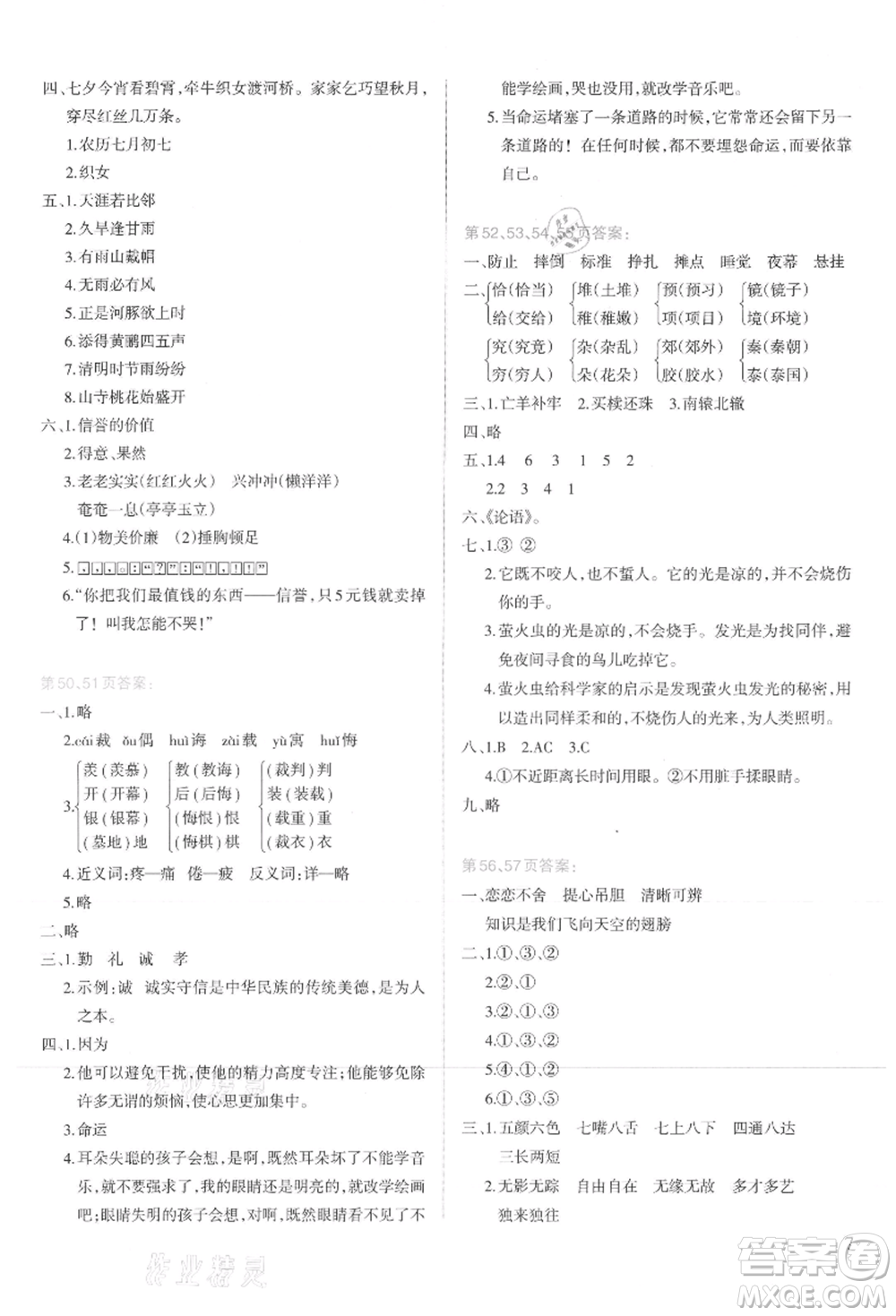 新疆科學(xué)技術(shù)出版社2021新課程暑假園地三年級(jí)語文參考答案