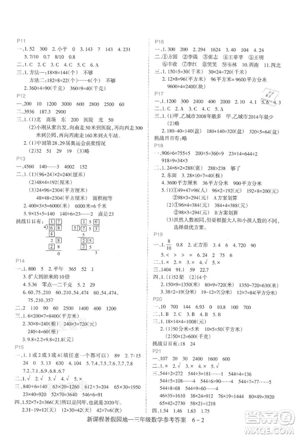 新疆科學(xué)技術(shù)出版社2021新課程暑假園地三年級(jí)數(shù)學(xué)參考答案