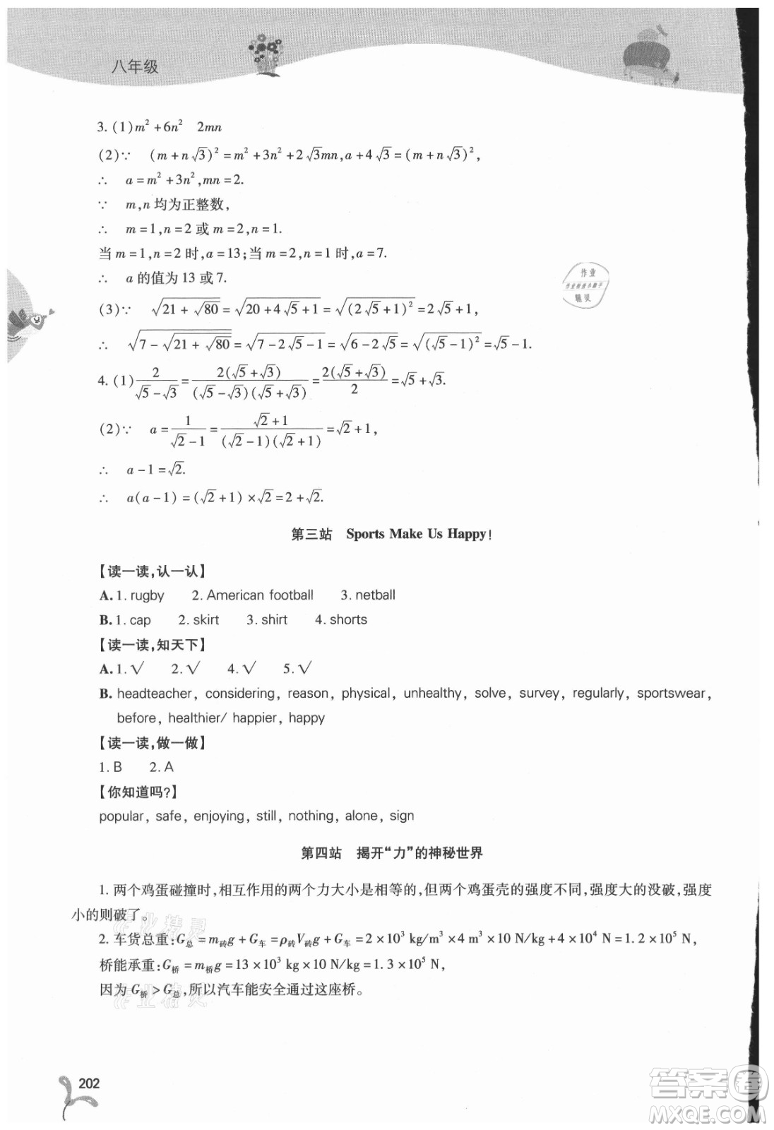 山西教育出版社2021新課程暑假作業(yè)本八年級(jí)綜合B版答案