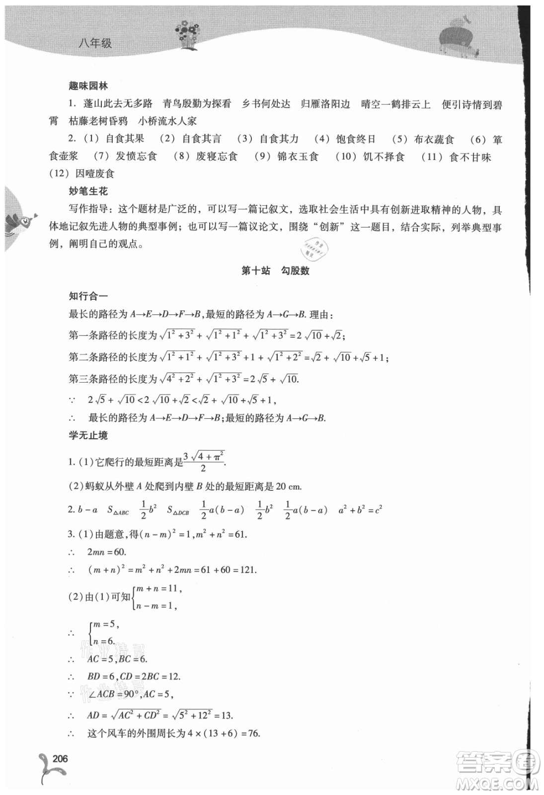 山西教育出版社2021新課程暑假作業(yè)本八年級(jí)綜合B版答案