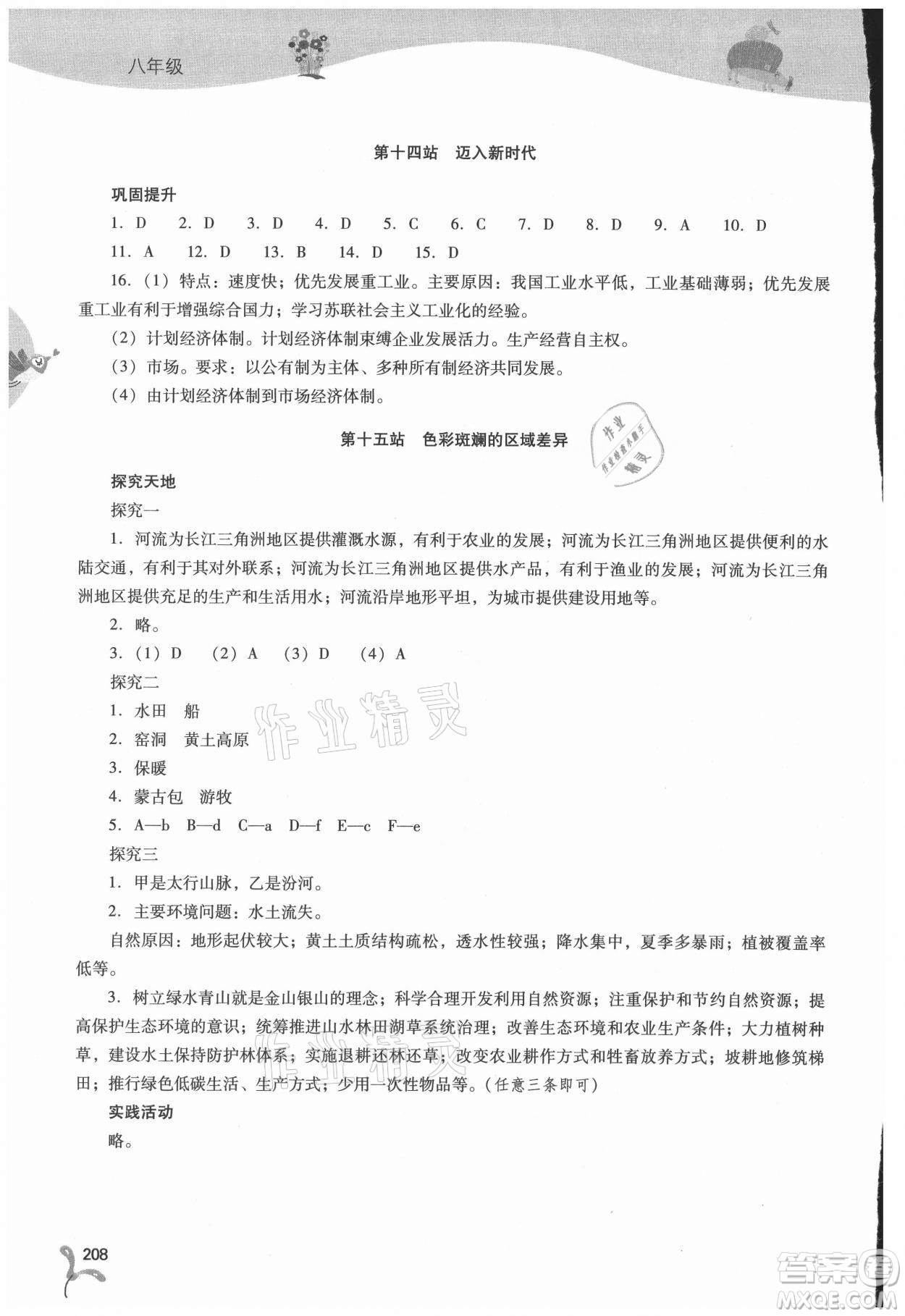 山西教育出版社2021新課程暑假作業(yè)本八年級(jí)綜合B版答案