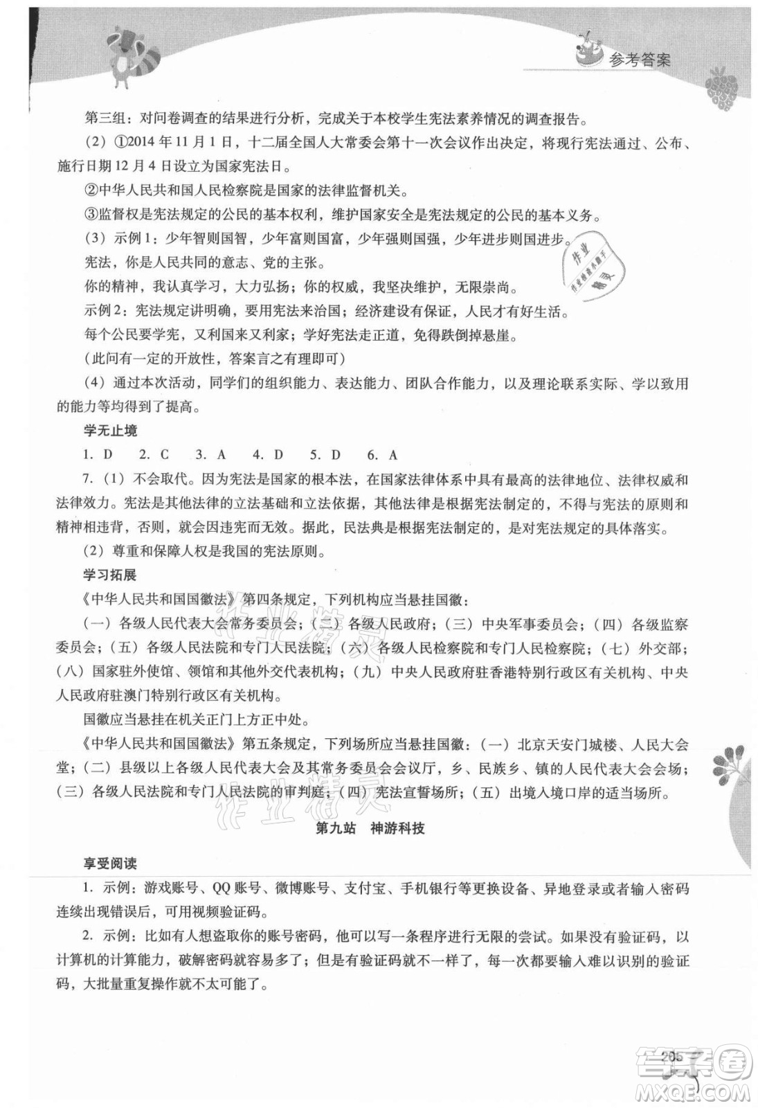 山西教育出版社2021新課程暑假作業(yè)本八年級(jí)綜合B版答案