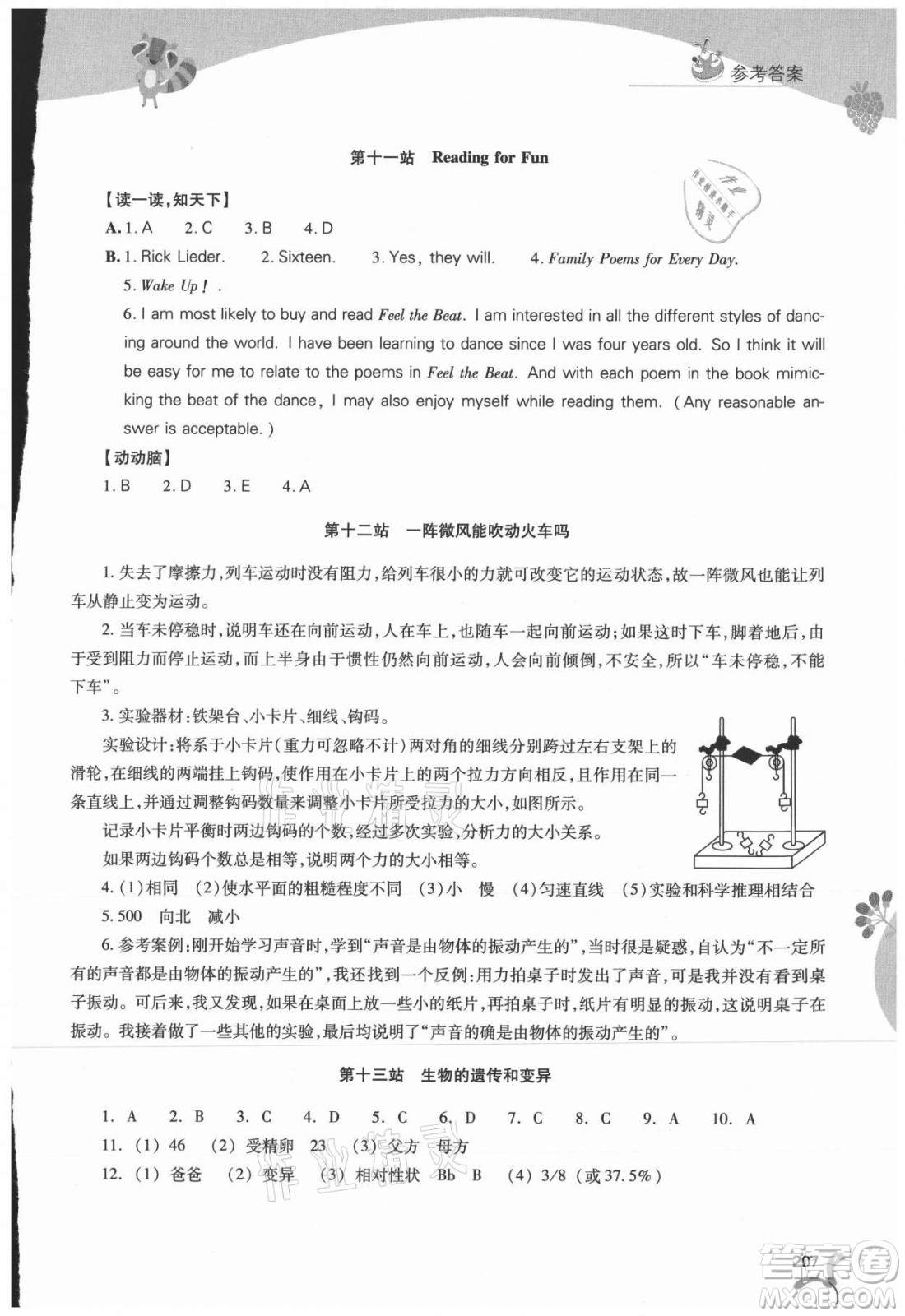 山西教育出版社2021新課程暑假作業(yè)本八年級(jí)綜合B版答案