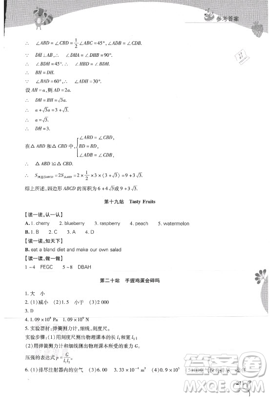 山西教育出版社2021新課程暑假作業(yè)本八年級(jí)綜合B版答案