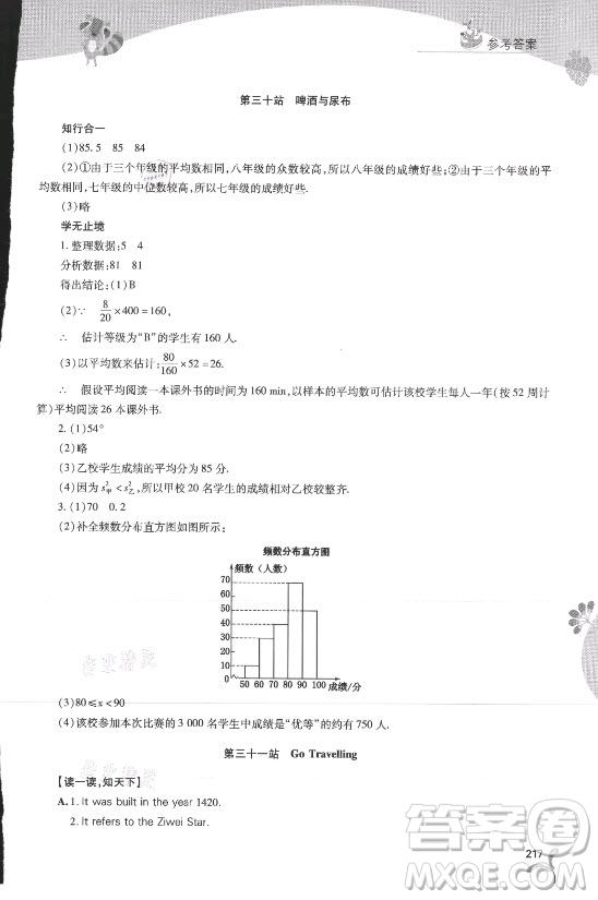 山西教育出版社2021新課程暑假作業(yè)本八年級(jí)綜合B版答案