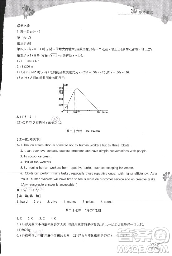 山西教育出版社2021新課程暑假作業(yè)本八年級(jí)綜合B版答案