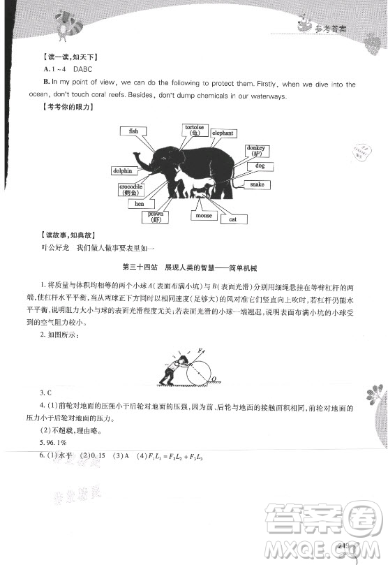 山西教育出版社2021新課程暑假作業(yè)本八年級(jí)綜合B版答案