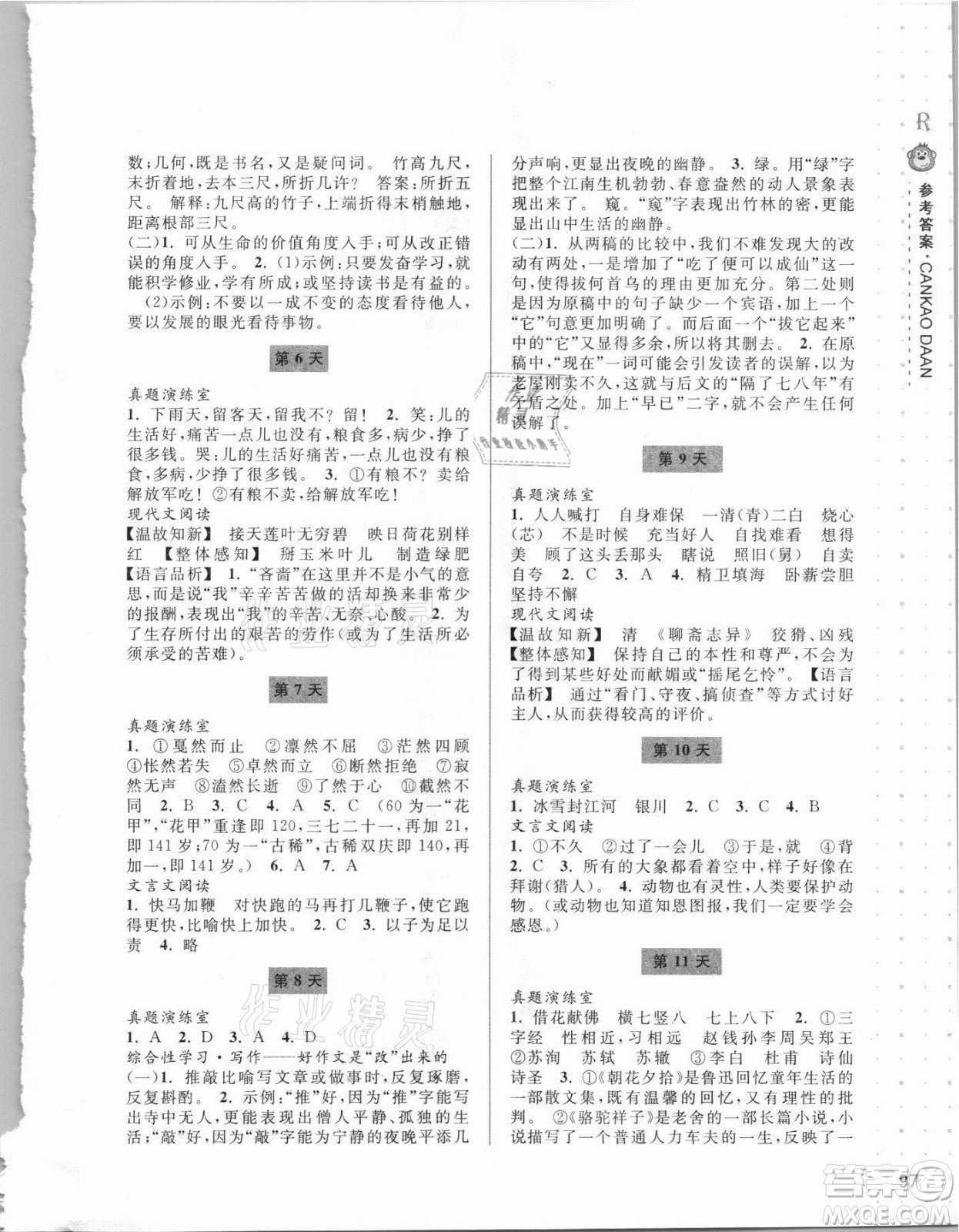 寧波出版社2021新課程暑假作業(yè)本七年級(jí)語文英語人教版答案