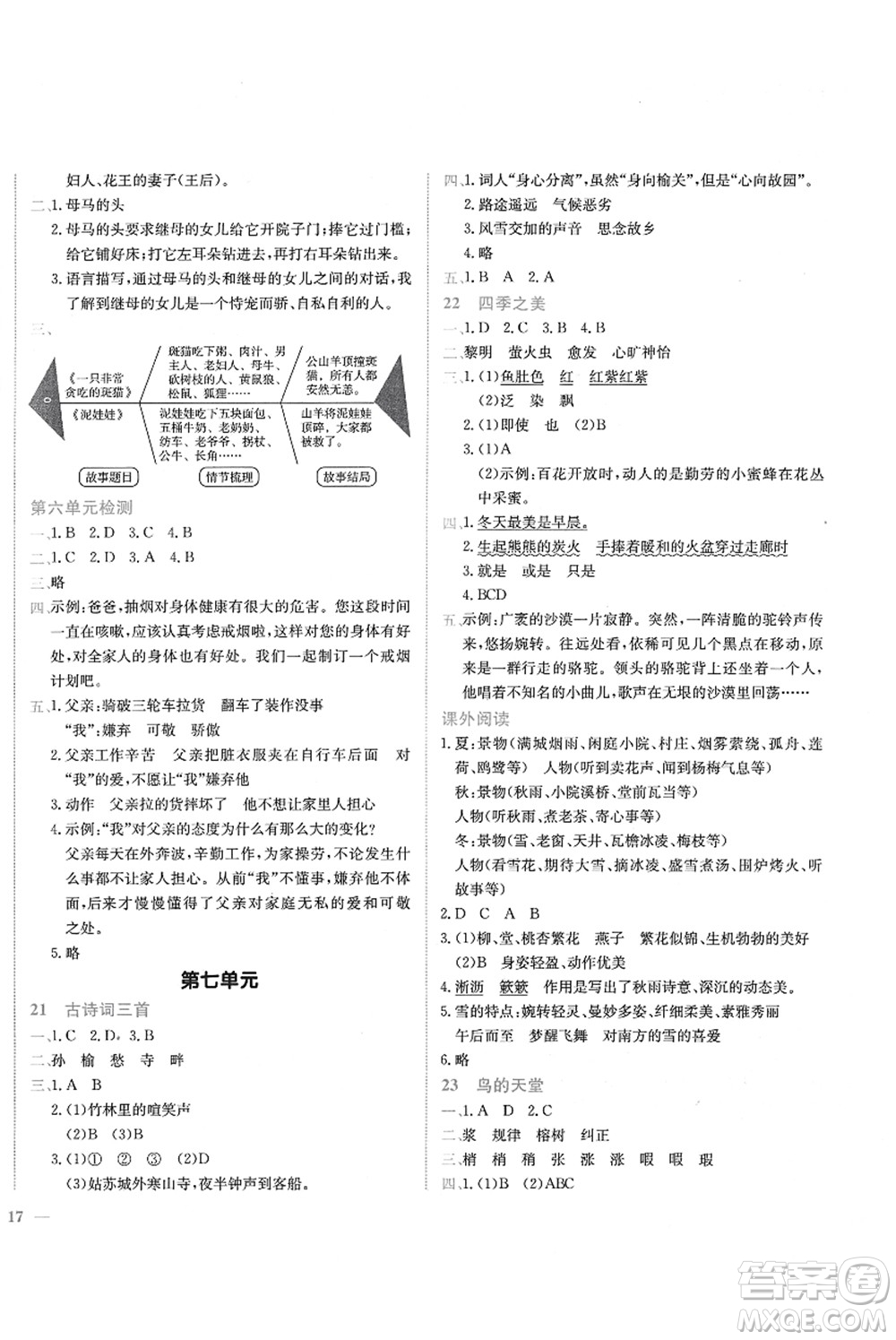 龍門書局2021黃岡小狀元作業(yè)本五年級(jí)語文上冊(cè)R人教版答案