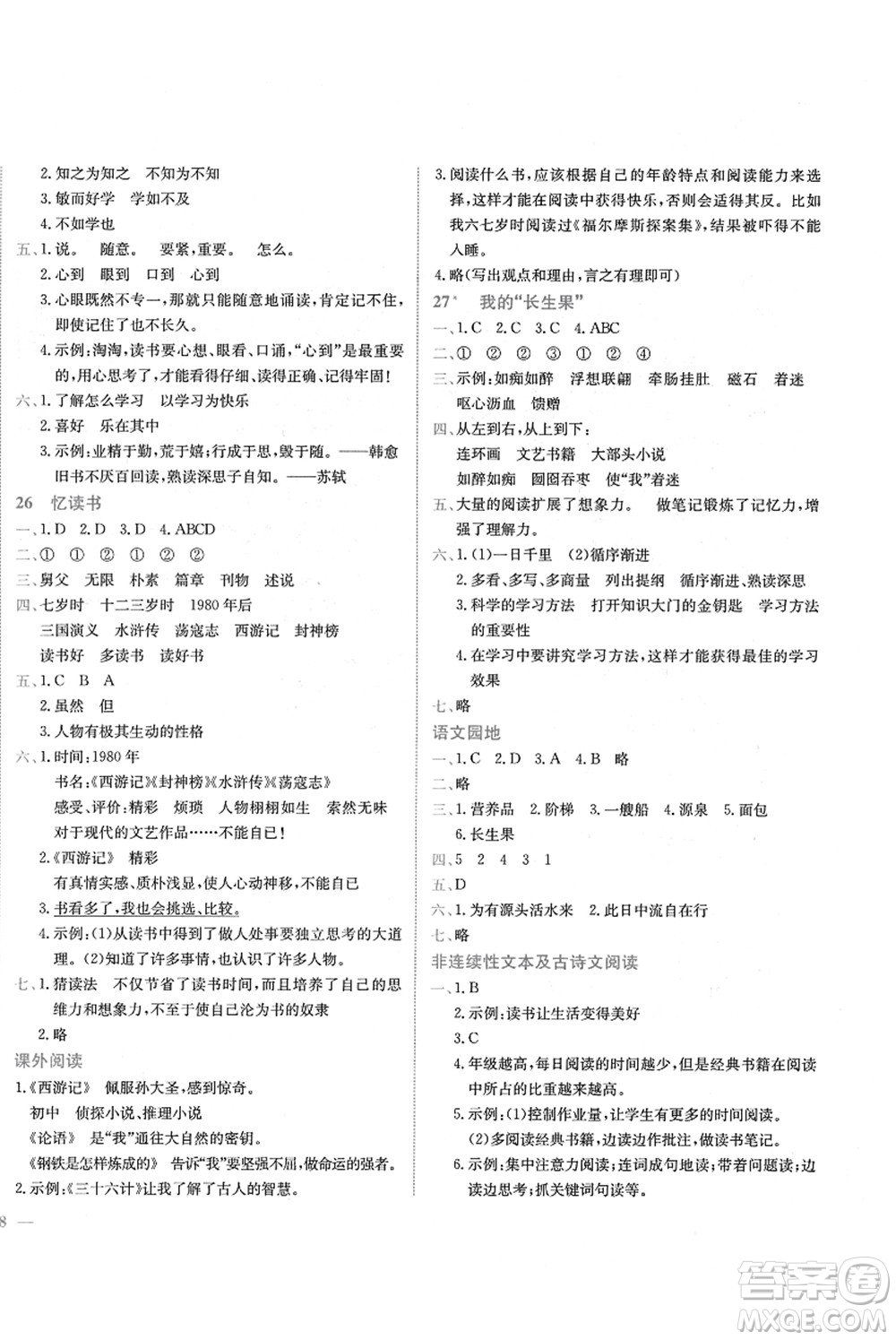 龍門書局2021黃岡小狀元作業(yè)本五年級(jí)語文上冊(cè)R人教版答案