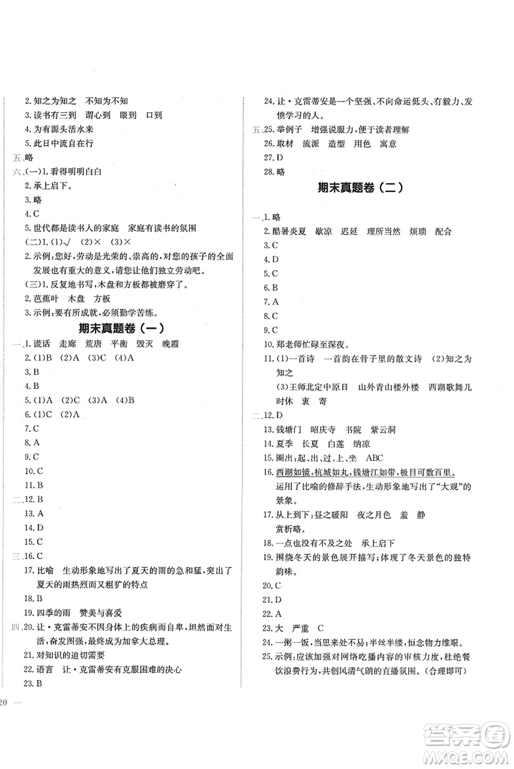 龍門書局2021黃岡小狀元作業(yè)本五年級(jí)語文上冊(cè)R人教版答案