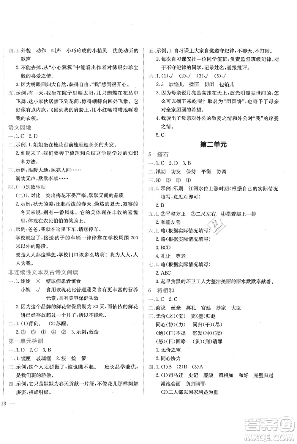 龍門書局2021黃岡小狀元作業(yè)本五年級語文上冊R人教版廣東專版答案