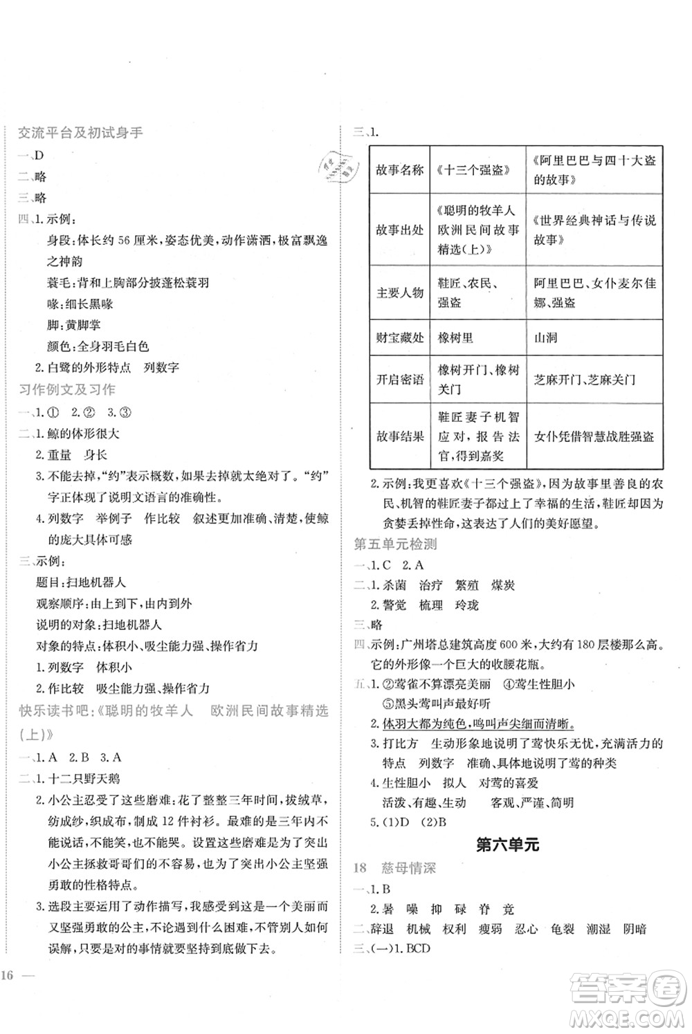 龍門書局2021黃岡小狀元作業(yè)本五年級語文上冊R人教版廣東專版答案