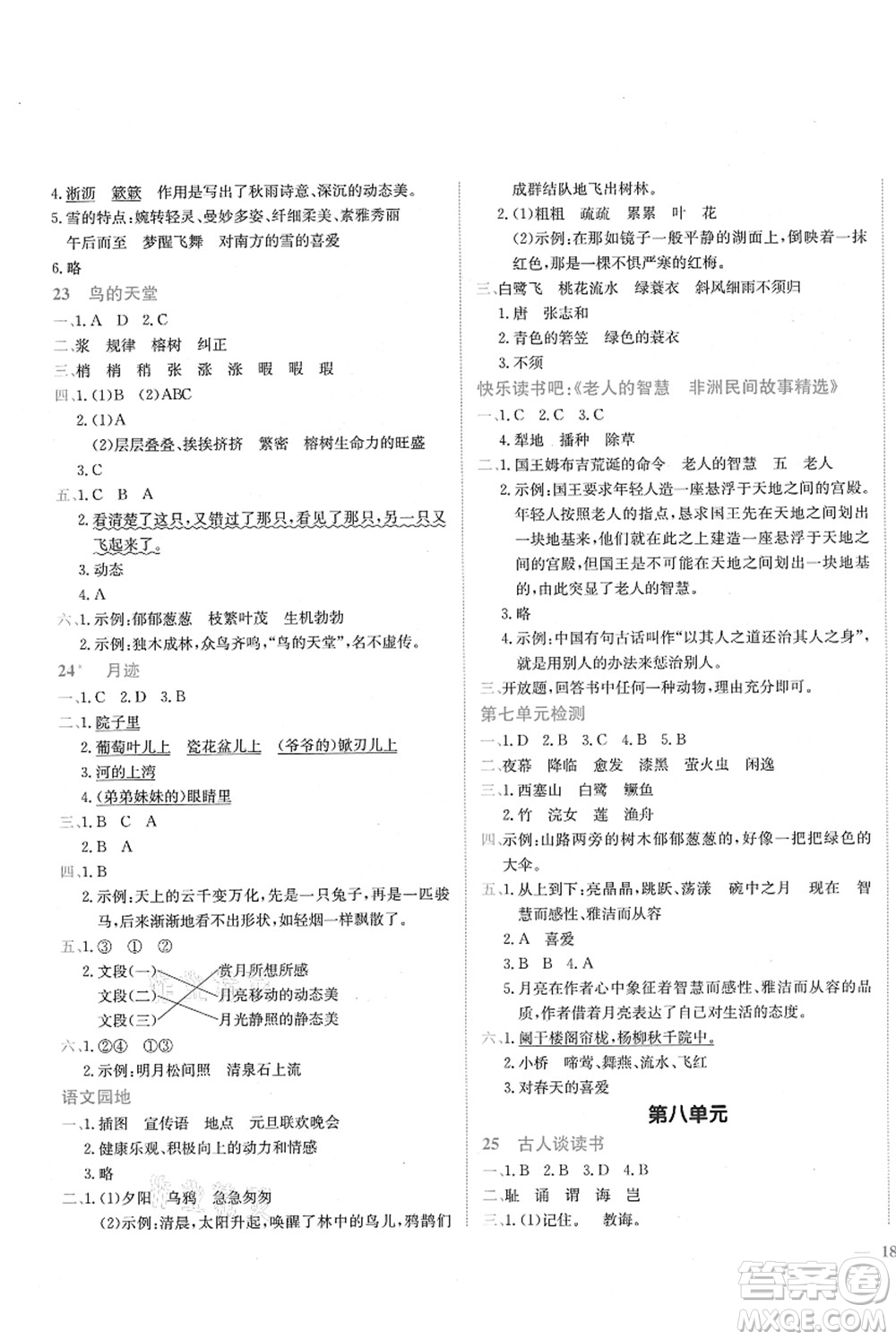 龍門書局2021黃岡小狀元作業(yè)本五年級語文上冊R人教版廣東專版答案