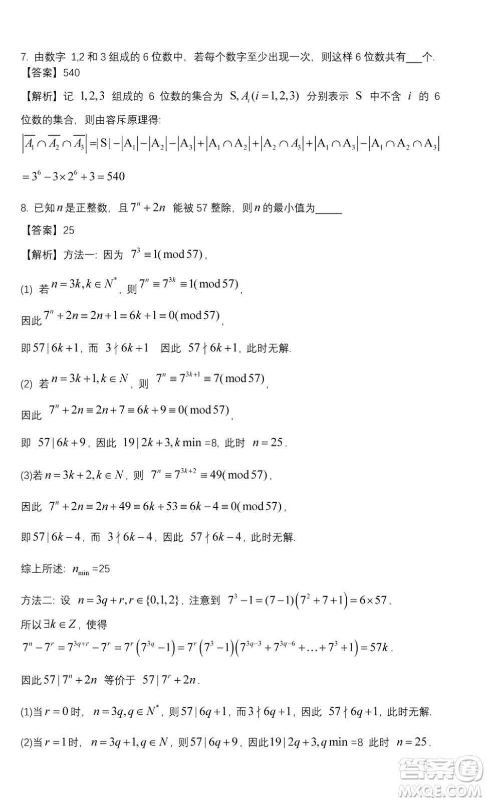 2021年全國(guó)高中數(shù)學(xué)聯(lián)賽新疆賽區(qū)初賽試題及答案