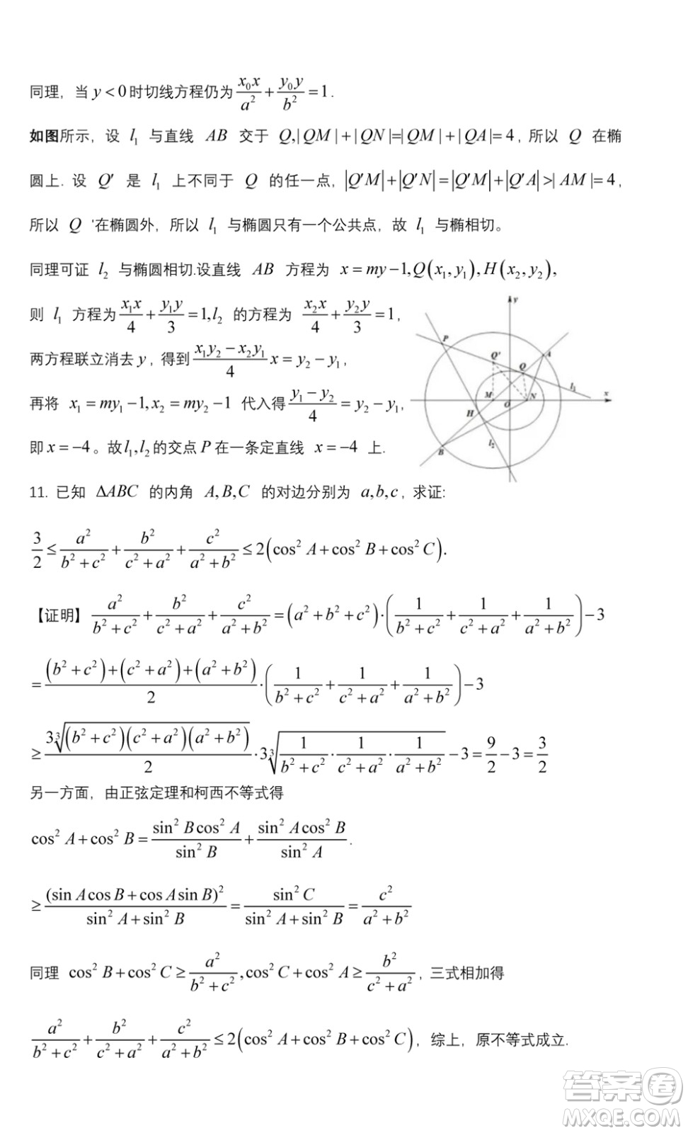 2021年全國(guó)高中數(shù)學(xué)聯(lián)賽新疆賽區(qū)初賽試題及答案