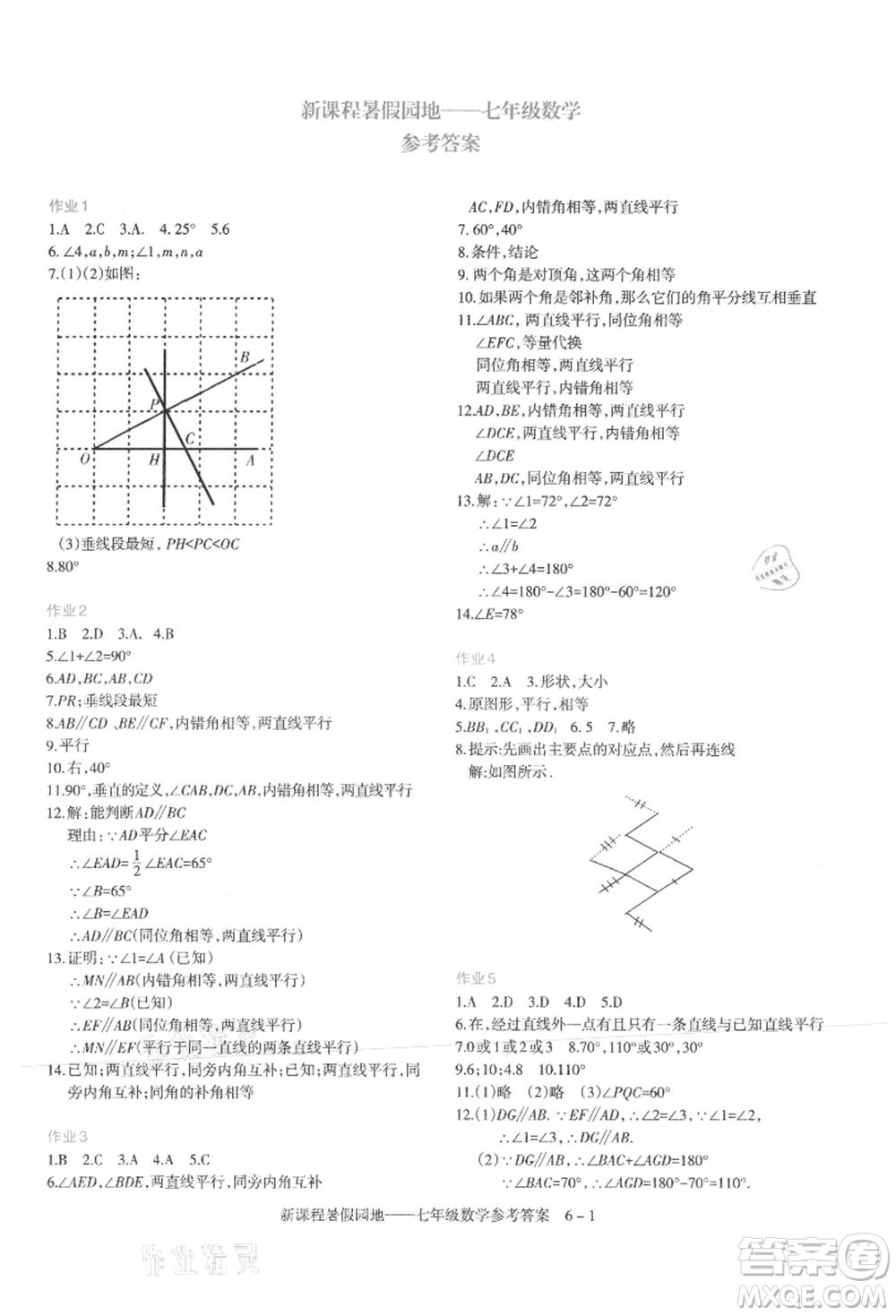 新疆科學(xué)技術(shù)出版社2021新課程暑假園地七年級(jí)數(shù)學(xué)參考答案