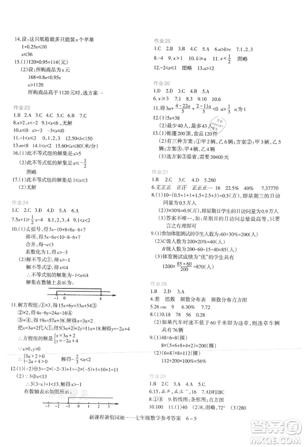 新疆科學(xué)技術(shù)出版社2021新課程暑假園地七年級(jí)數(shù)學(xué)參考答案