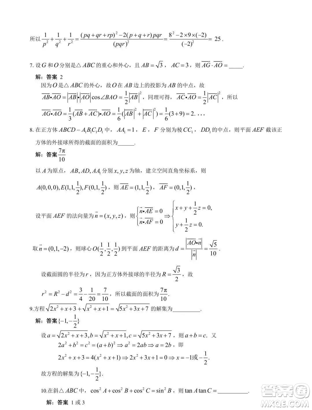 2021年全國(guó)高中數(shù)學(xué)聯(lián)賽貴州省預(yù)賽A卷試題及答案