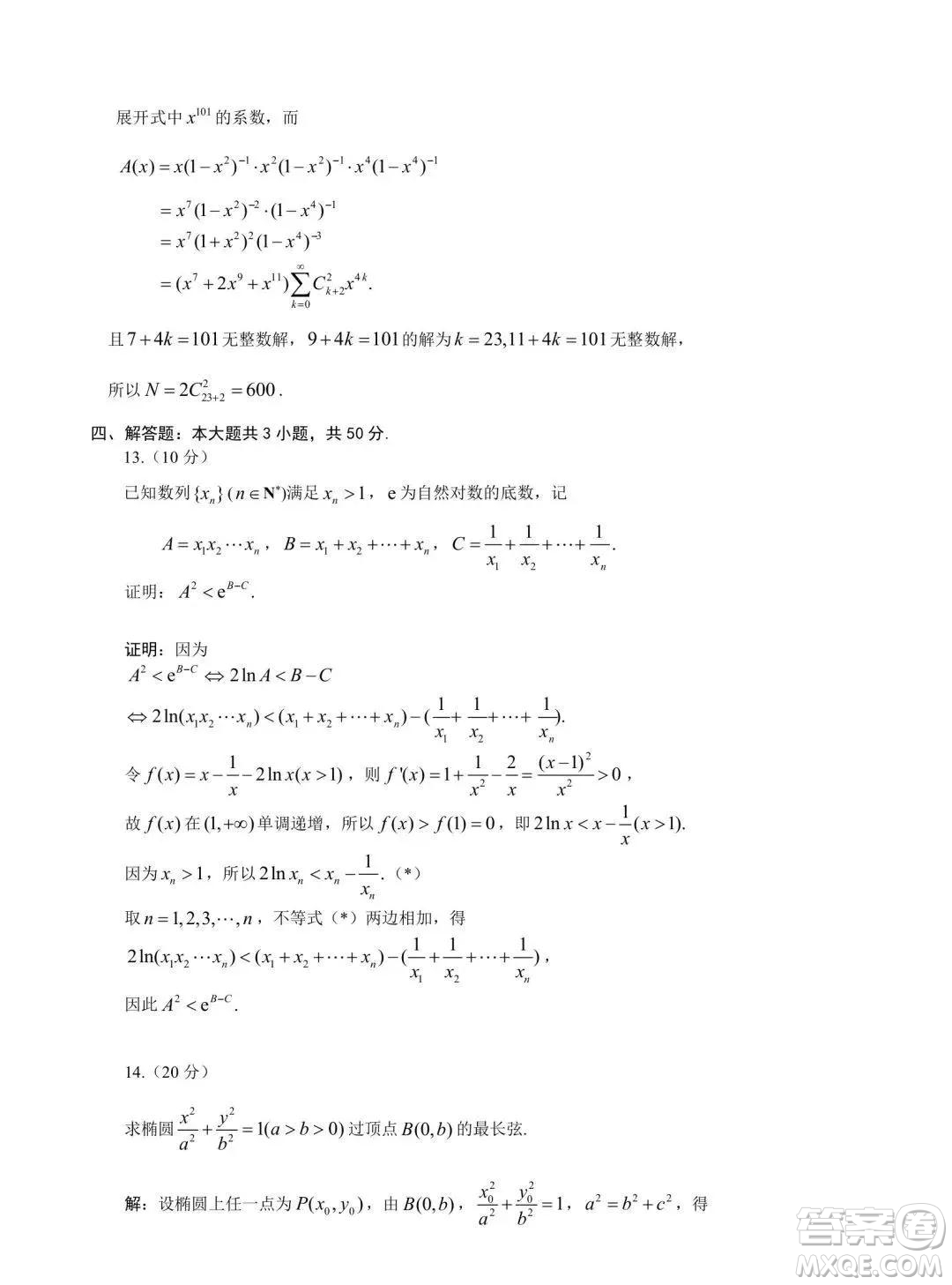 2021年全國(guó)高中數(shù)學(xué)聯(lián)賽貴州省預(yù)賽A卷試題及答案