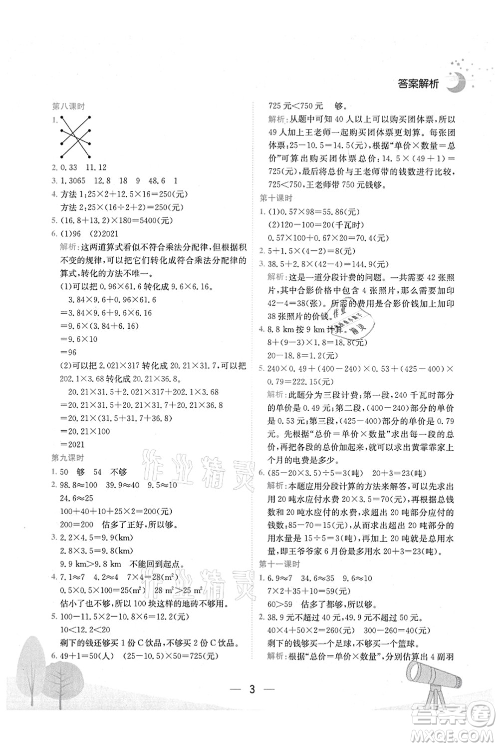 龍門書局2021黃岡小狀元作業(yè)本五年級數(shù)學上冊R人教版廣東專版答案