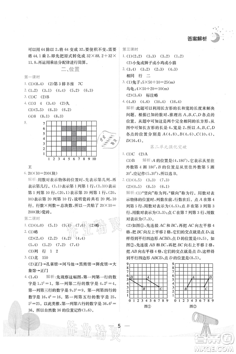 龍門書局2021黃岡小狀元作業(yè)本五年級數(shù)學上冊R人教版廣東專版答案