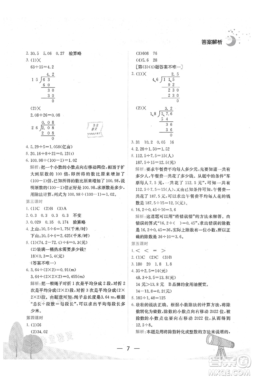 龍門書局2021黃岡小狀元作業(yè)本五年級數(shù)學上冊R人教版廣東專版答案