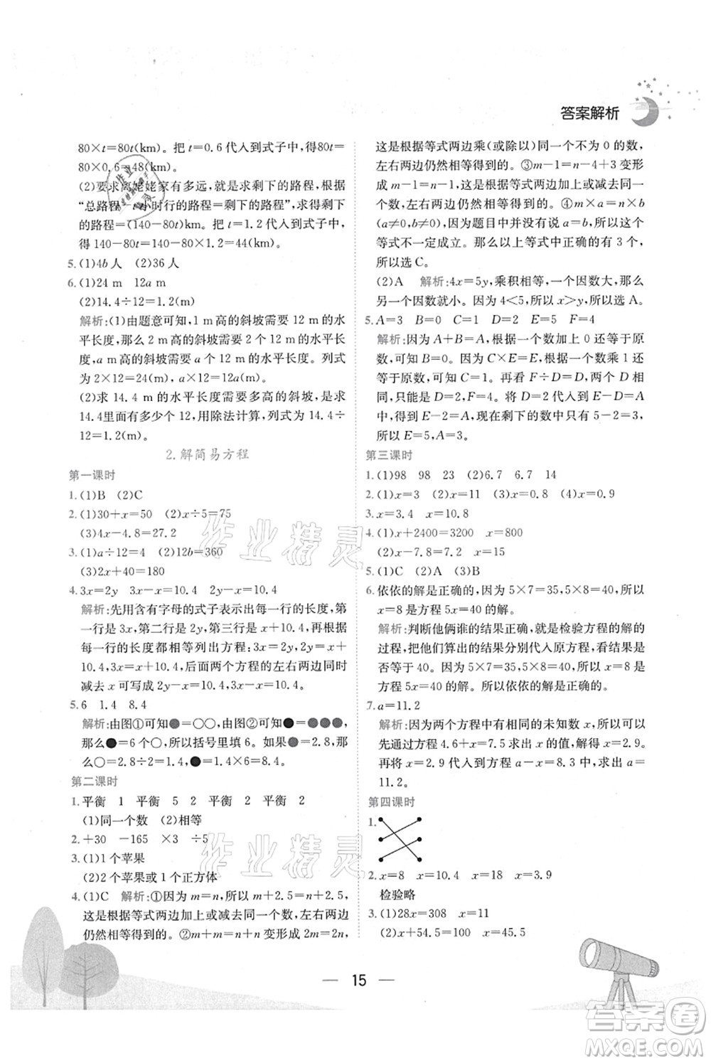 龍門書局2021黃岡小狀元作業(yè)本五年級數(shù)學上冊R人教版廣東專版答案