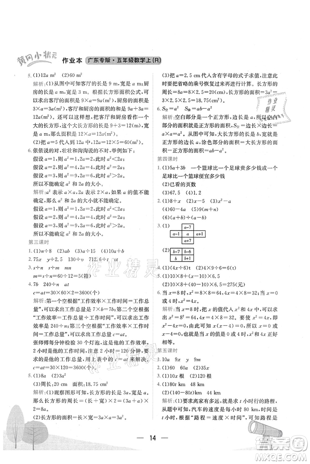 龍門書局2021黃岡小狀元作業(yè)本五年級數(shù)學上冊R人教版廣東專版答案