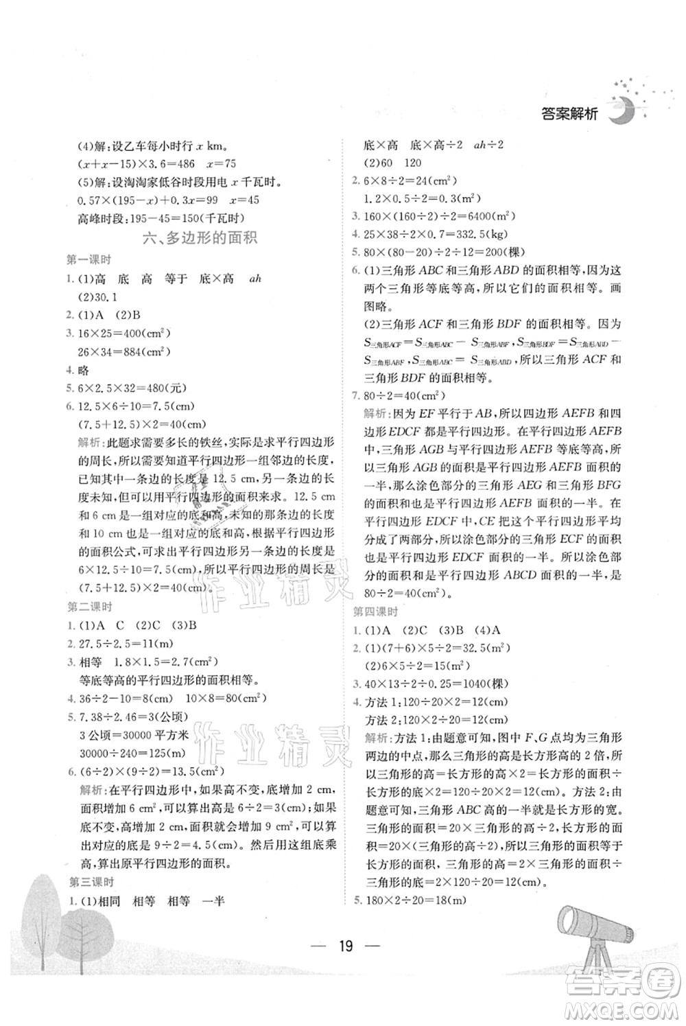 龍門書局2021黃岡小狀元作業(yè)本五年級數(shù)學上冊R人教版廣東專版答案