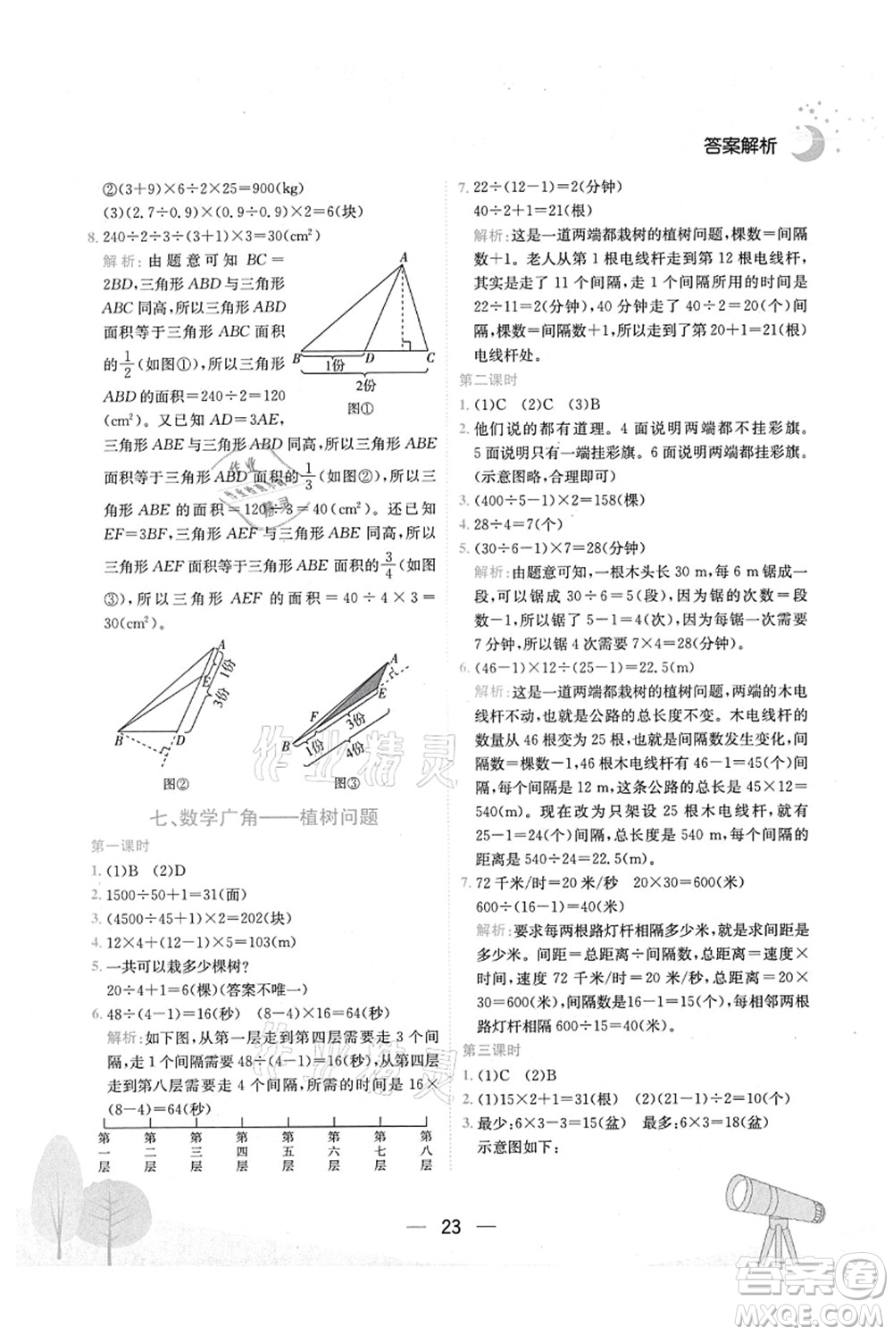 龍門書局2021黃岡小狀元作業(yè)本五年級數(shù)學上冊R人教版廣東專版答案