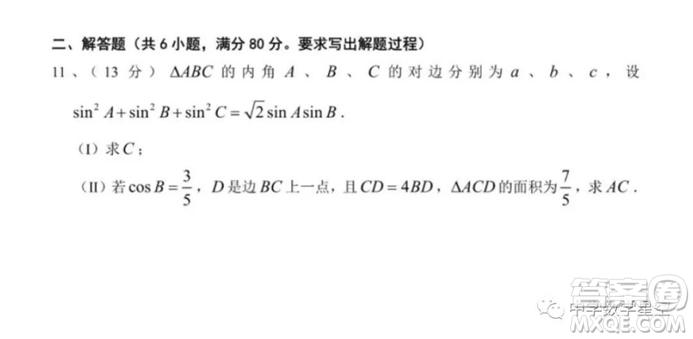 2021年全國高中數(shù)學(xué)聯(lián)賽甘肅賽區(qū)預(yù)賽試題及參考答案