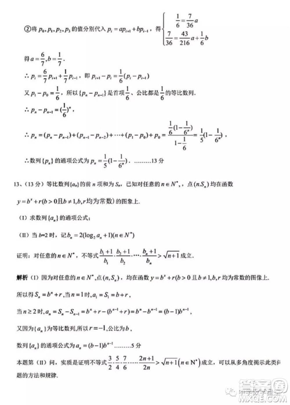 2021年全國高中數(shù)學(xué)聯(lián)賽甘肅賽區(qū)預(yù)賽試題及參考答案