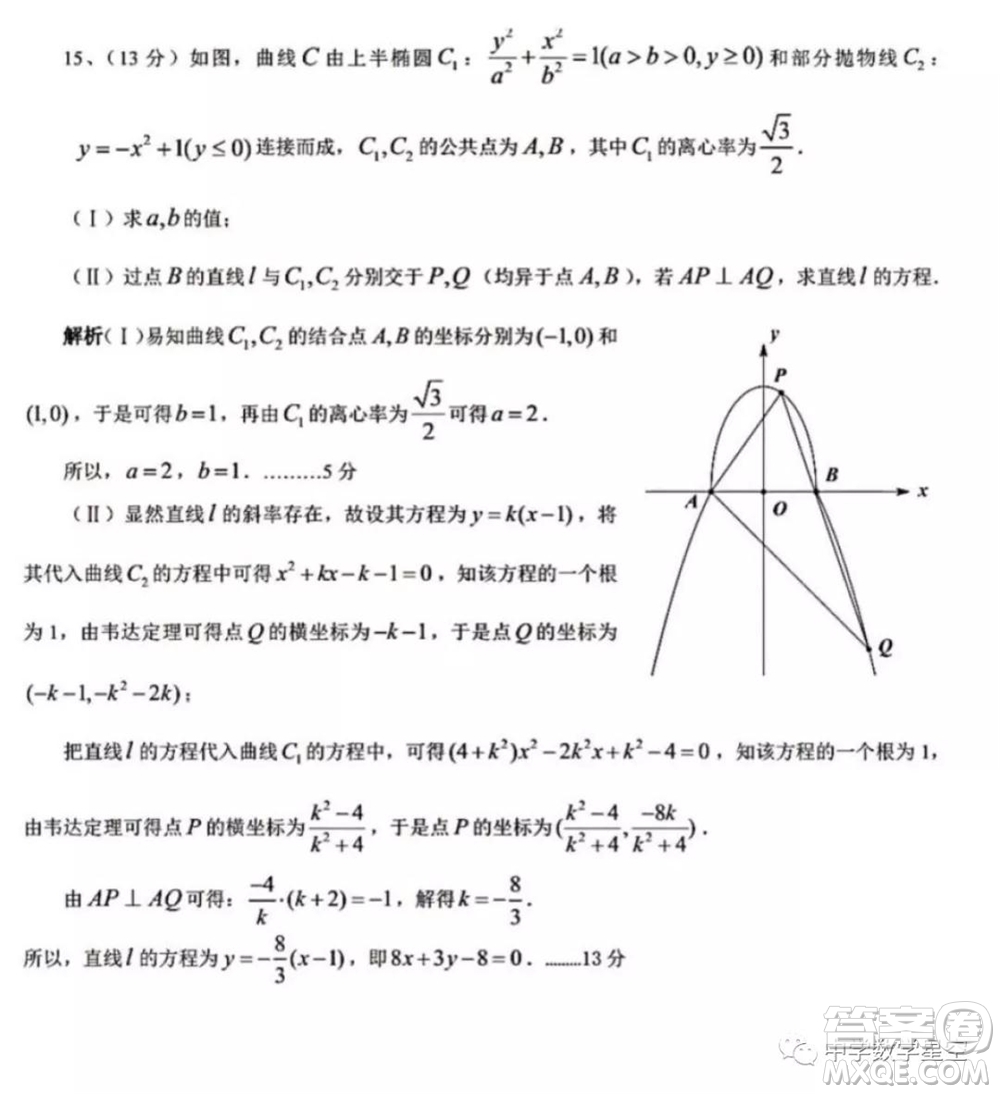 2021年全國高中數(shù)學(xué)聯(lián)賽甘肅賽區(qū)預(yù)賽試題及參考答案