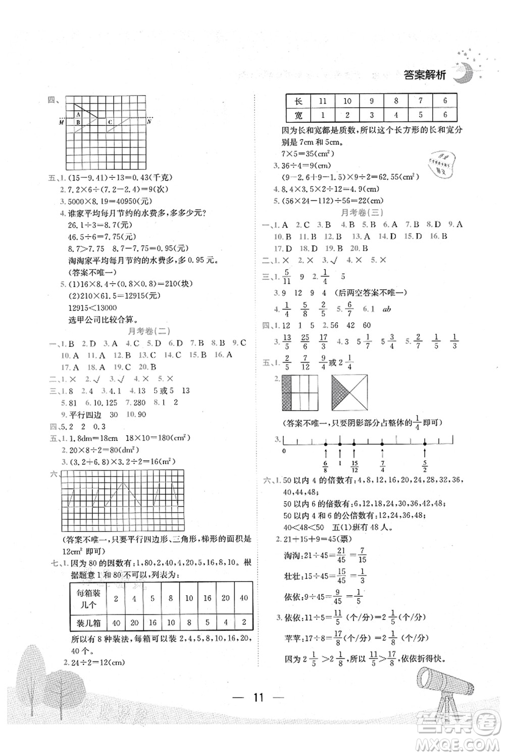 龍門書局2021黃岡小狀元作業(yè)本五年級(jí)數(shù)學(xué)上冊(cè)BS北師大版廣東專版答案