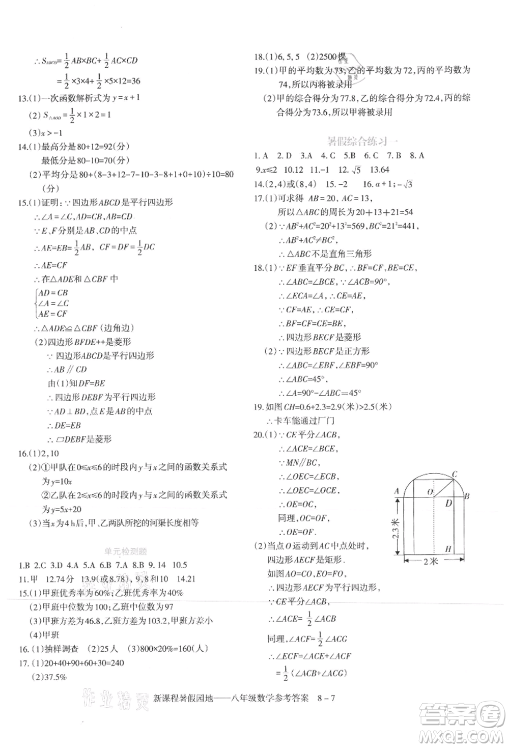 新疆科學(xué)技術(shù)出版社2021新課程暑假園地八年級數(shù)學(xué)參考答案