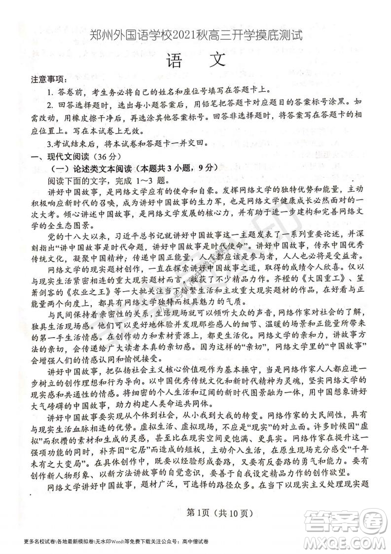 河南省鄭州外國語學校2021-2022學年高三開學摸底測試語文試題及答案