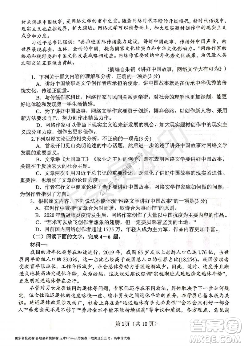 河南省鄭州外國語學校2021-2022學年高三開學摸底測試語文試題及答案