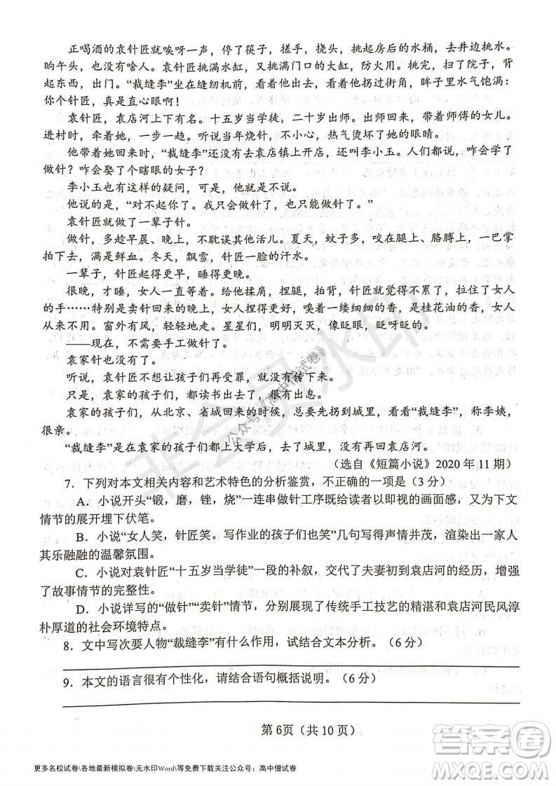 河南省鄭州外國語學校2021-2022學年高三開學摸底測試語文試題及答案