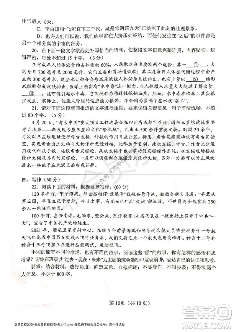 河南省鄭州外國語學校2021-2022學年高三開學摸底測試語文試題及答案