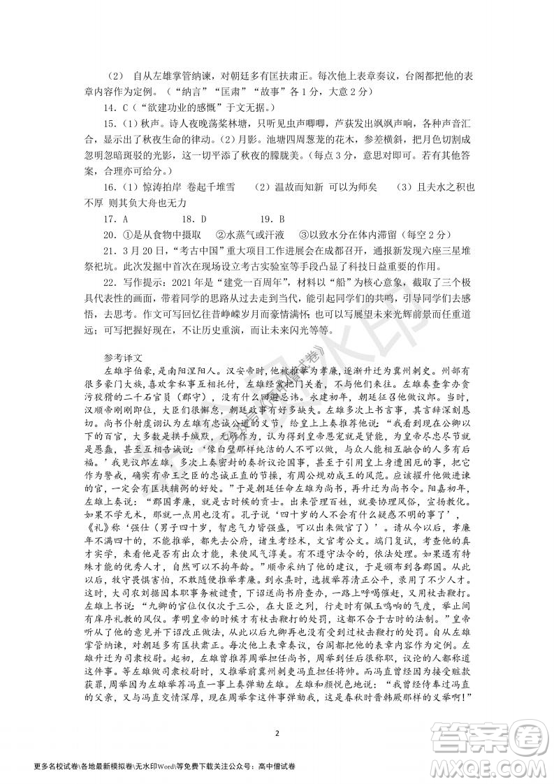 河南省鄭州外國語學校2021-2022學年高三開學摸底測試語文試題及答案