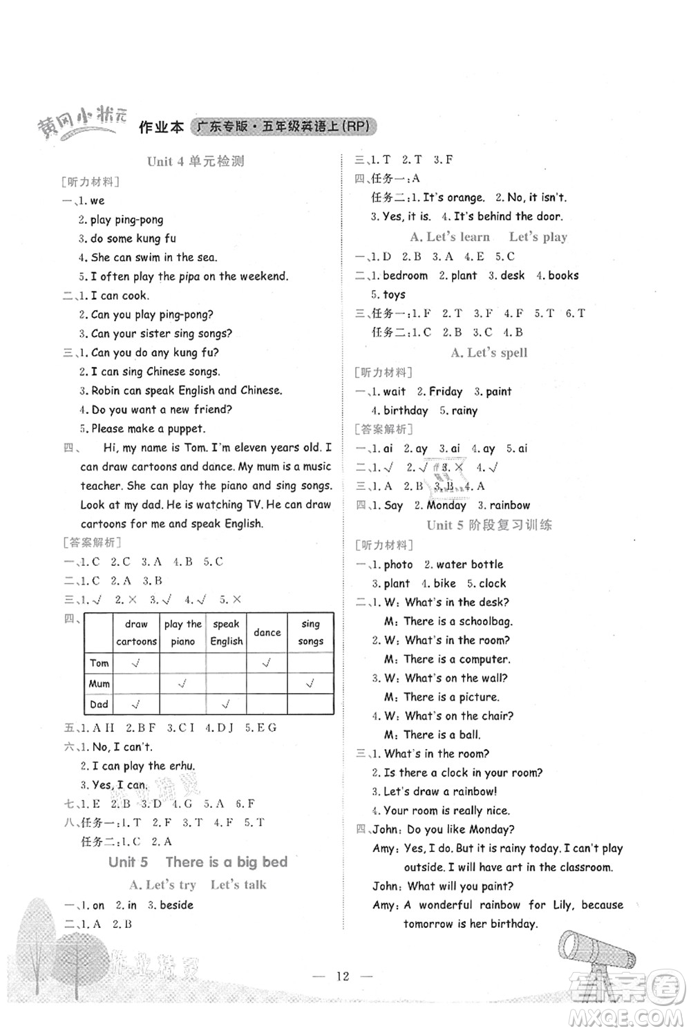 龍門書局2021黃岡小狀元作業(yè)本五年級(jí)英語上冊(cè)RP人教PEP版廣東專版答案